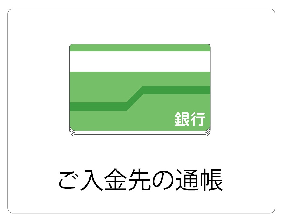 ご準備いただくもの